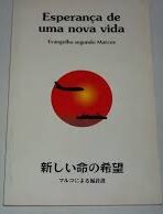 Esperança de uma Nova Vida - Evangelho Segundo Marcos (Bilíngue)